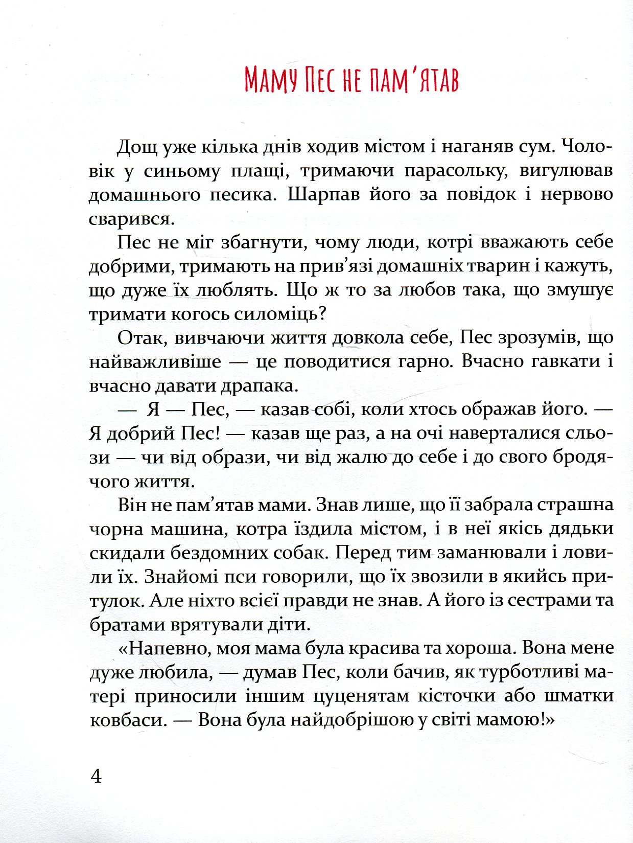 Добрик і його пригоди. Повістинка — фото 5