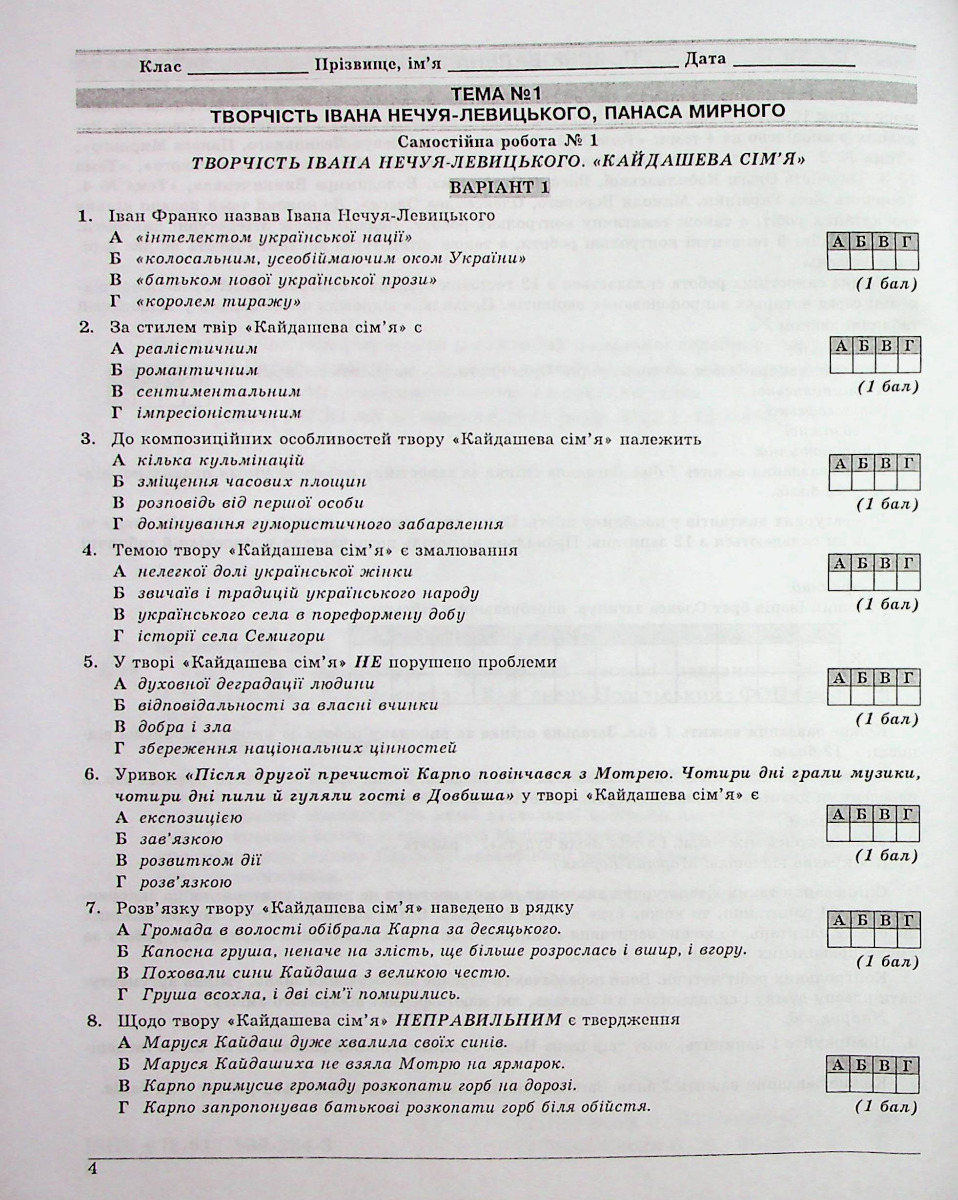 Українська література. Контрольні тестові завдання. 10 клас — фото 4