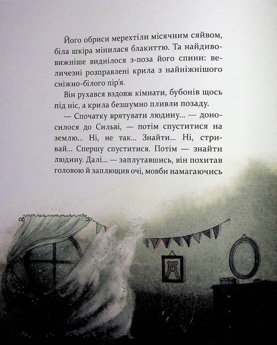 Таємниця снігового янгола — фото 5