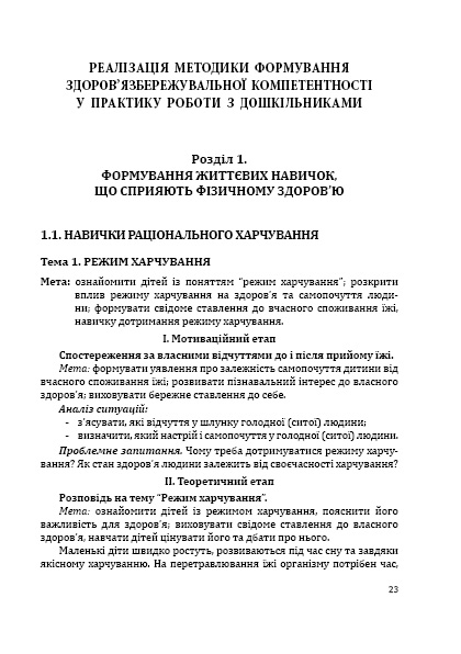 Формування у дошкільників здоров'язбережувальної компетентності — фото 5