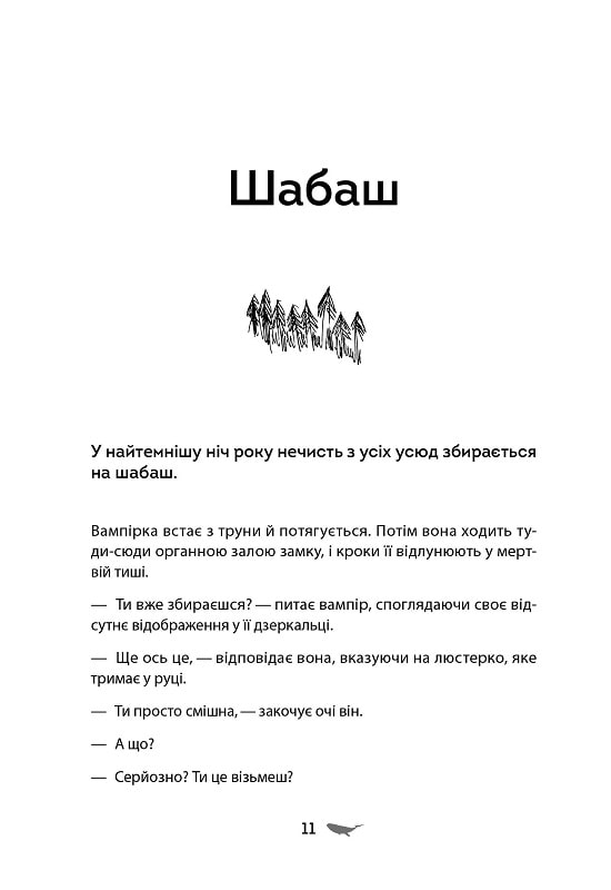 У скляному лісі — фото 5