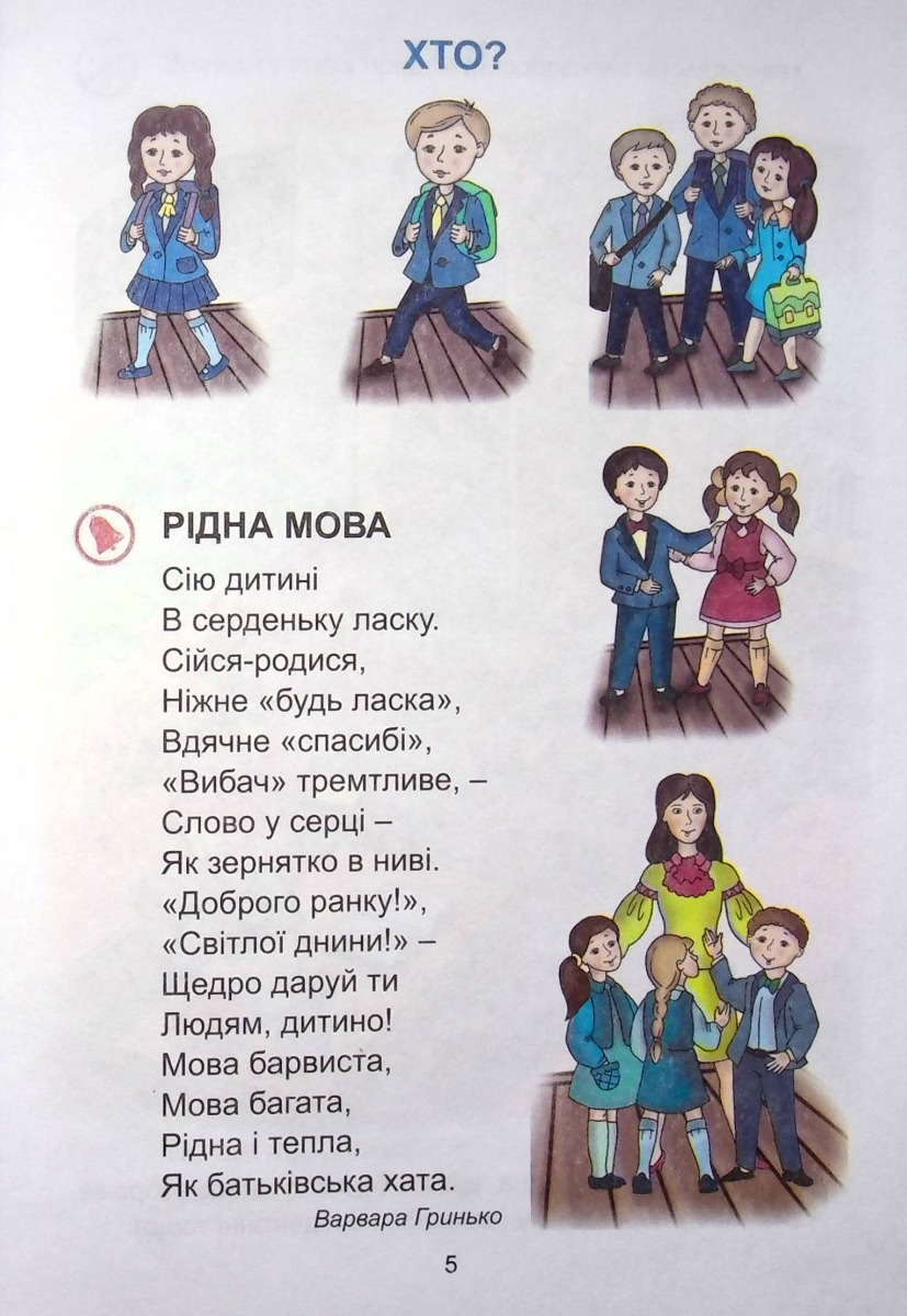 Українська мова. Буквар. 1клас. Частина 1 — фото 4