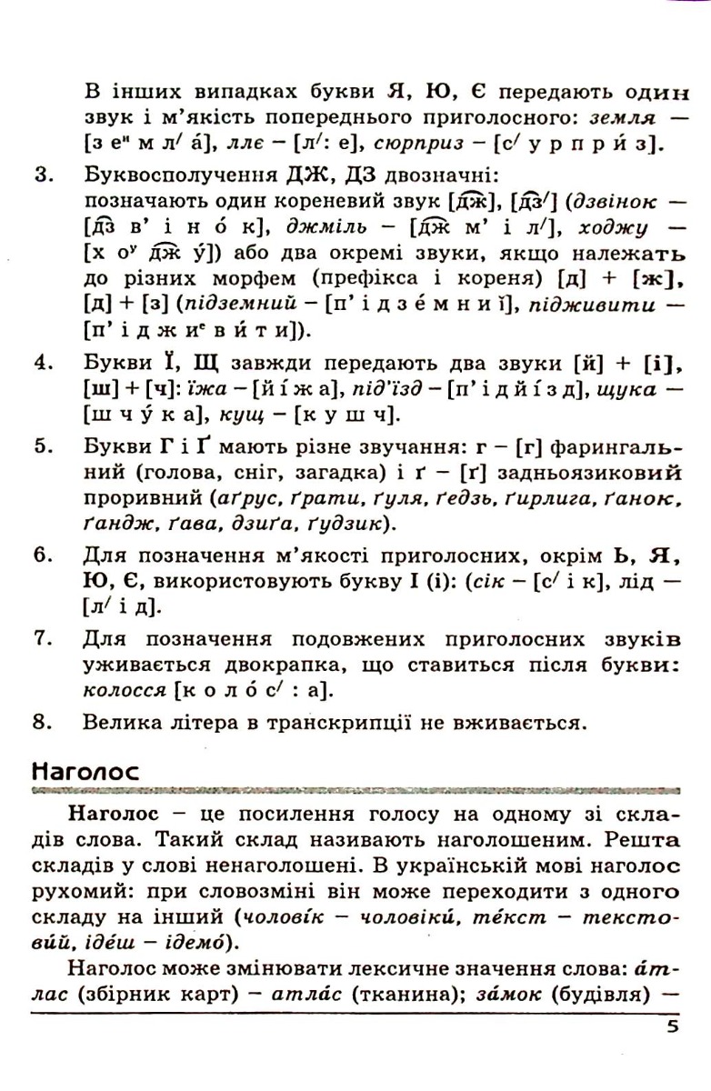 Українська мова. Довідник. Зовнішнє незалежне оцінювання — фото 6