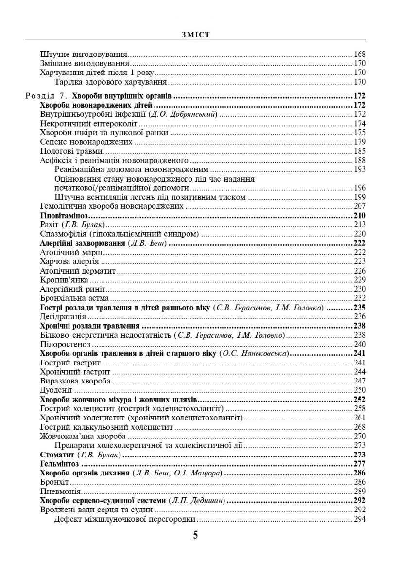 Педіатрія з курсом інфекційних хвороб — фото 5