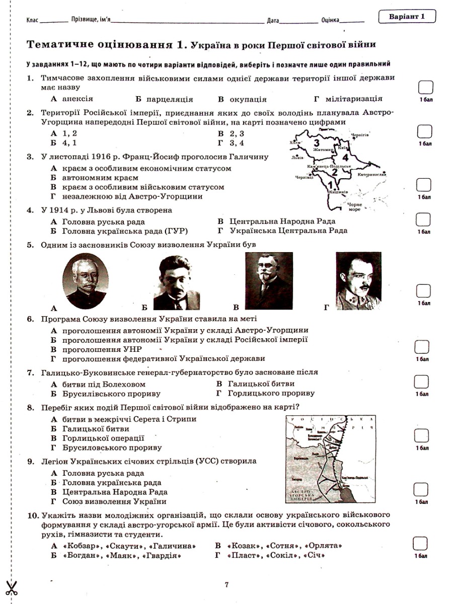 Історія України. Всесвітня історія. 10 клас — фото 5