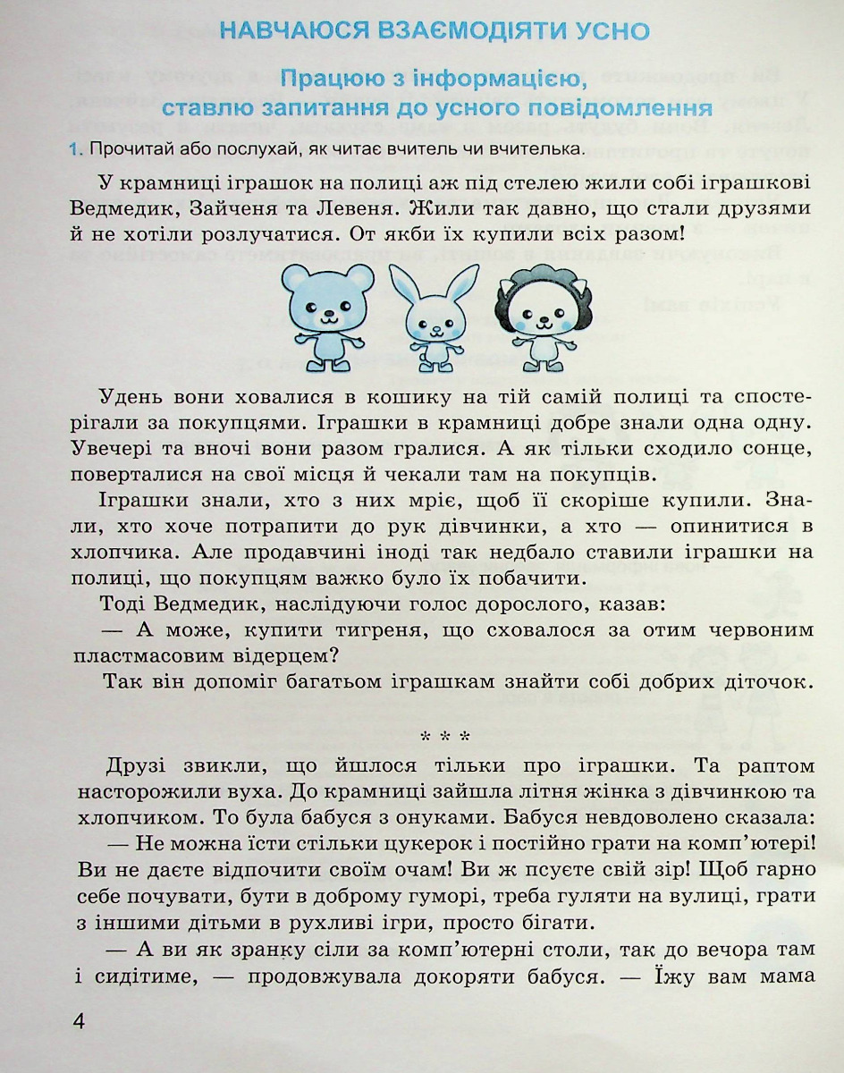 Майстерня слова. 2 клас. Зошит з розвитку мовлення — фото 5