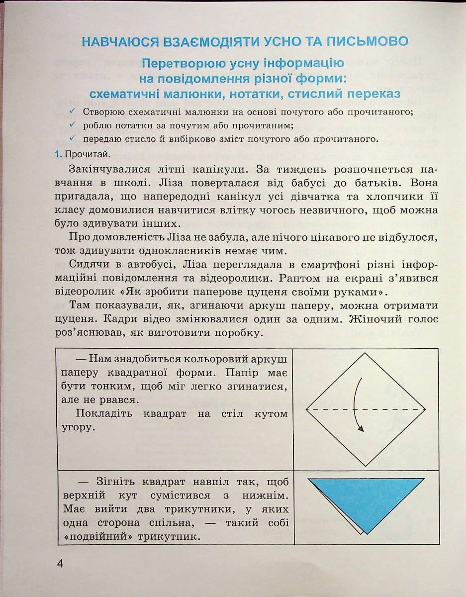 Майстерня слова. 3 клас. Зошит з розвитку мовлення — фото 5
