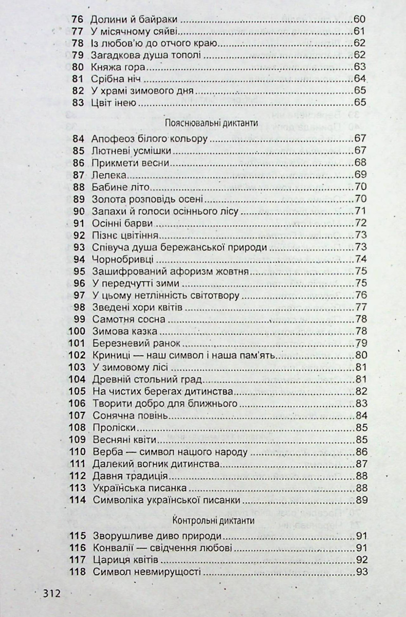 Збірник диктантів з української мови для 5-11 класів — фото 5