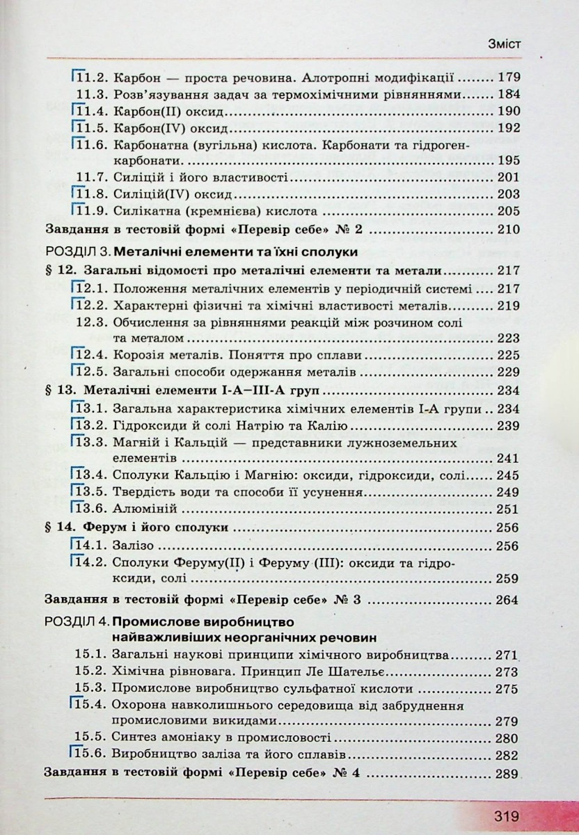 Хімія. 10 клас. Підручник. Профільний рівень — фото 14