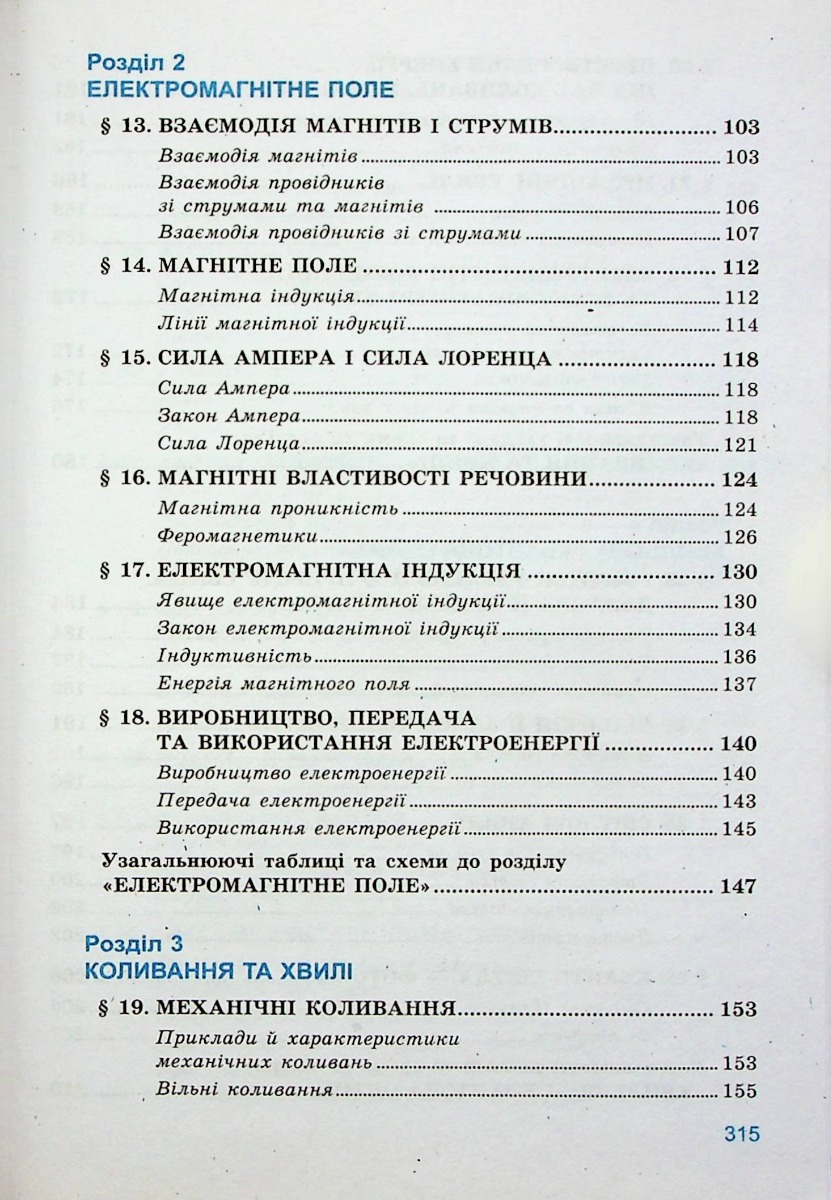 Фізика. 11клас. Підручник. Рівень стандарту — фото 7