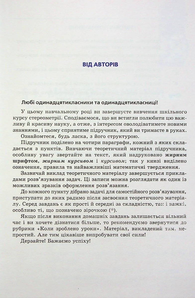 Геометрія. 11 клас. Підручник. Початок вивчення на поглибленому рівні з 8 класу. Профілний рівень — фото 7