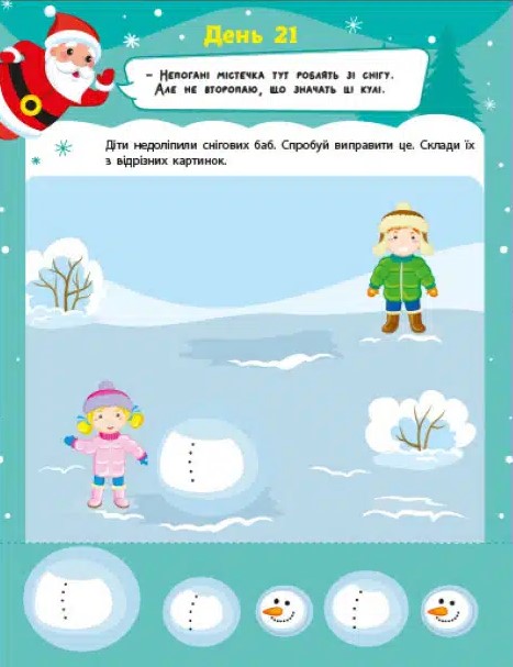 [object Object] «Подорож Санти. Адвент-гра» - фото №4 - миниатюра