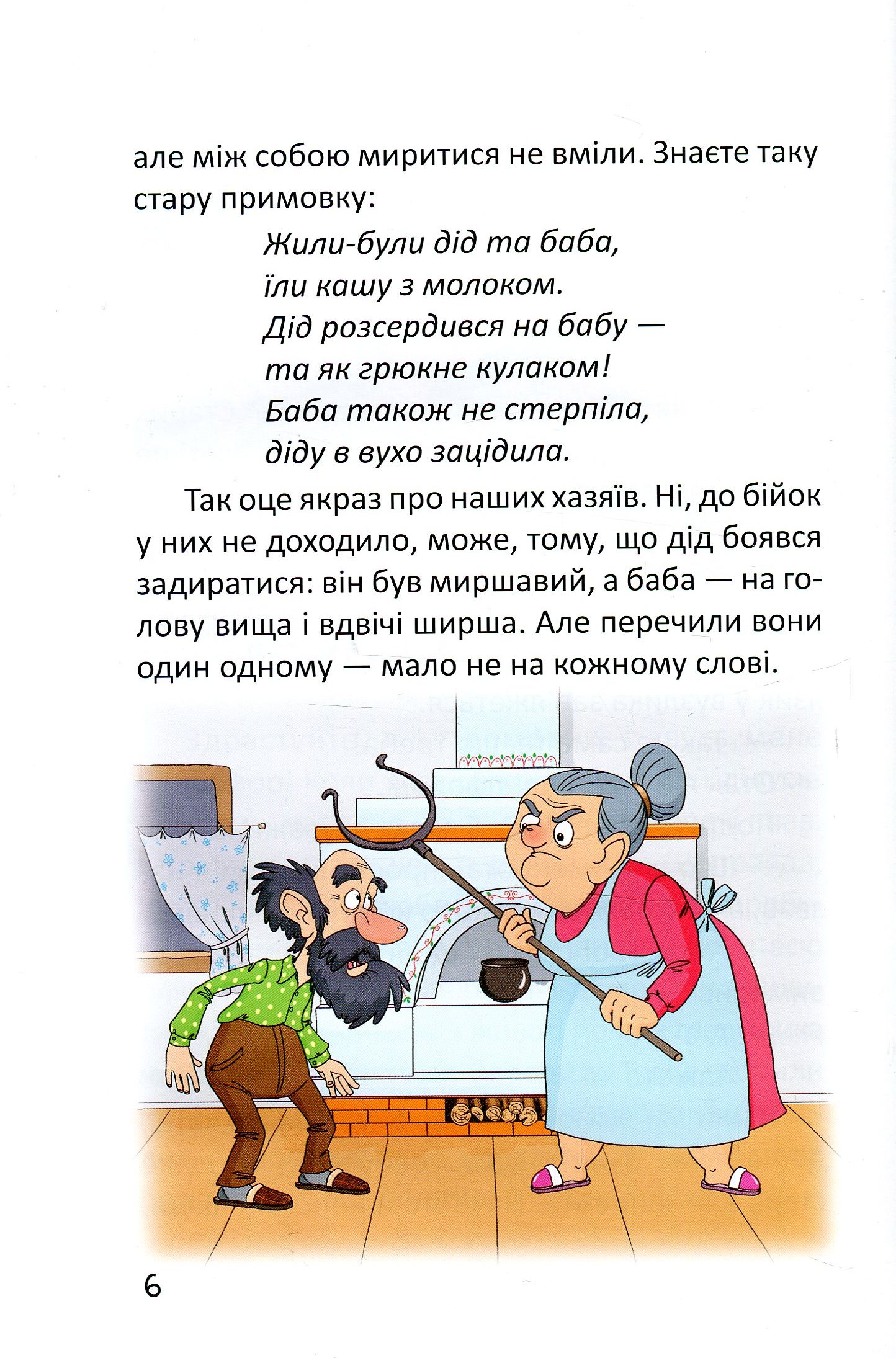 Історії одного домовичка — фото 5