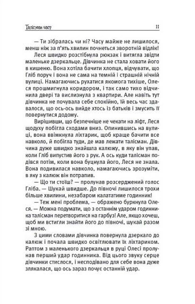 Талісман часу. Принцеса для дракона — фото 9
