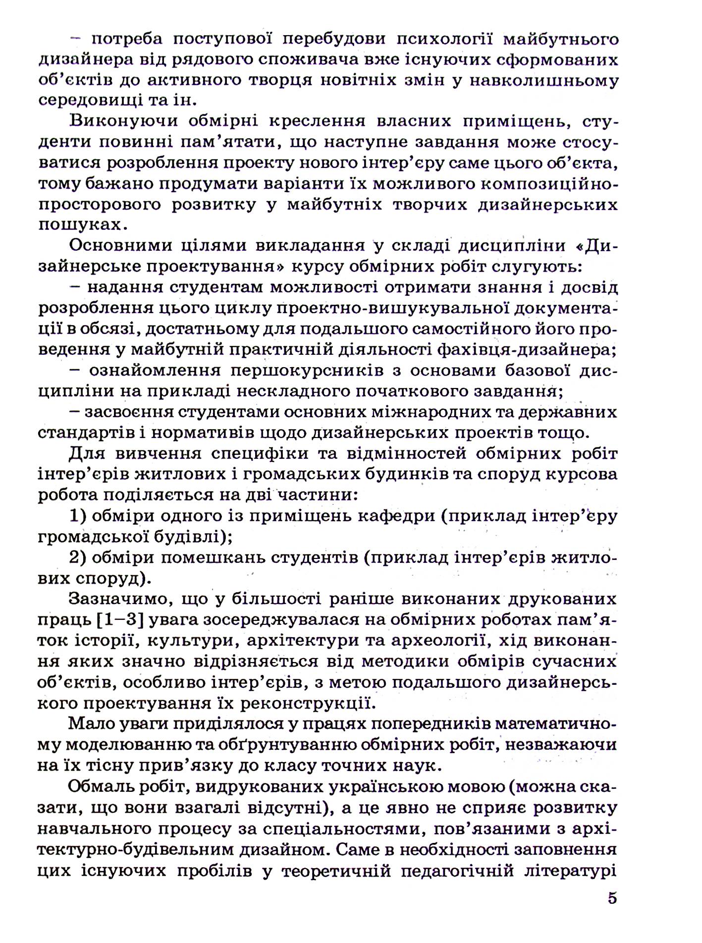Обмірні роботи у проєктах реконструкції інтер'єрів житлових та громадських будинків — фото 4