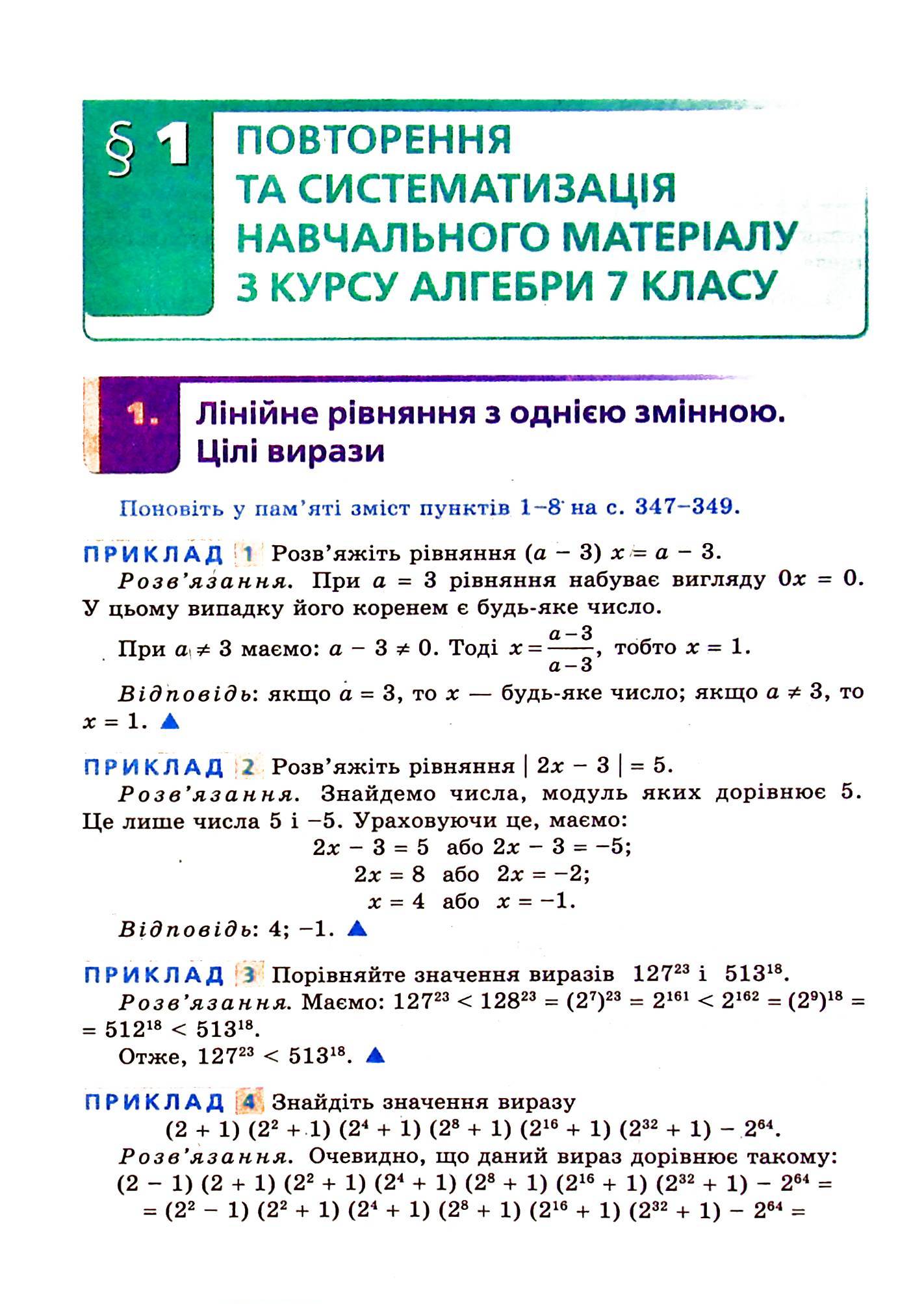 Алгебра. 8 клас. Підручник для загальноосвітніх навчальних закладів з поглибленим вивченням математики — фото 5