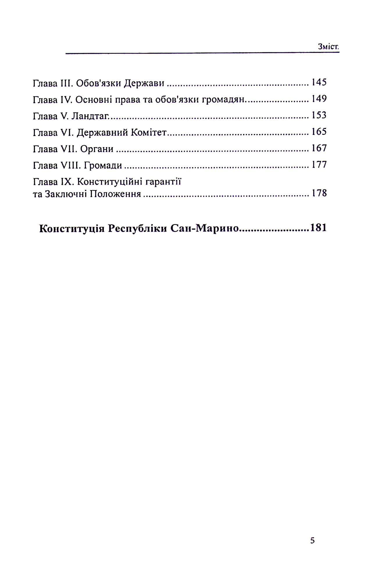 Конституції країн світу. Князівство Андорра, Гібралтар, Князівство Ліхтенштейн, Республіка Сан-Марино — фото 6