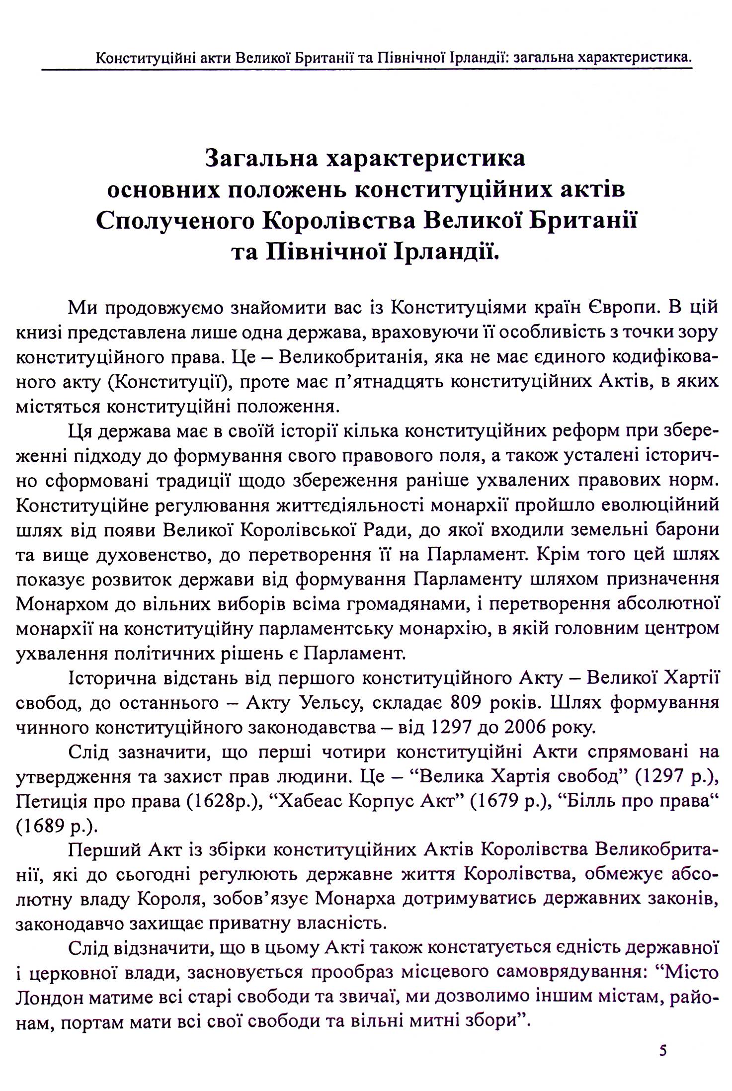 Конституції країн світу. Конституційні акти Сполученого Королівства Великої Британії та Північної Ірландії — фото 6