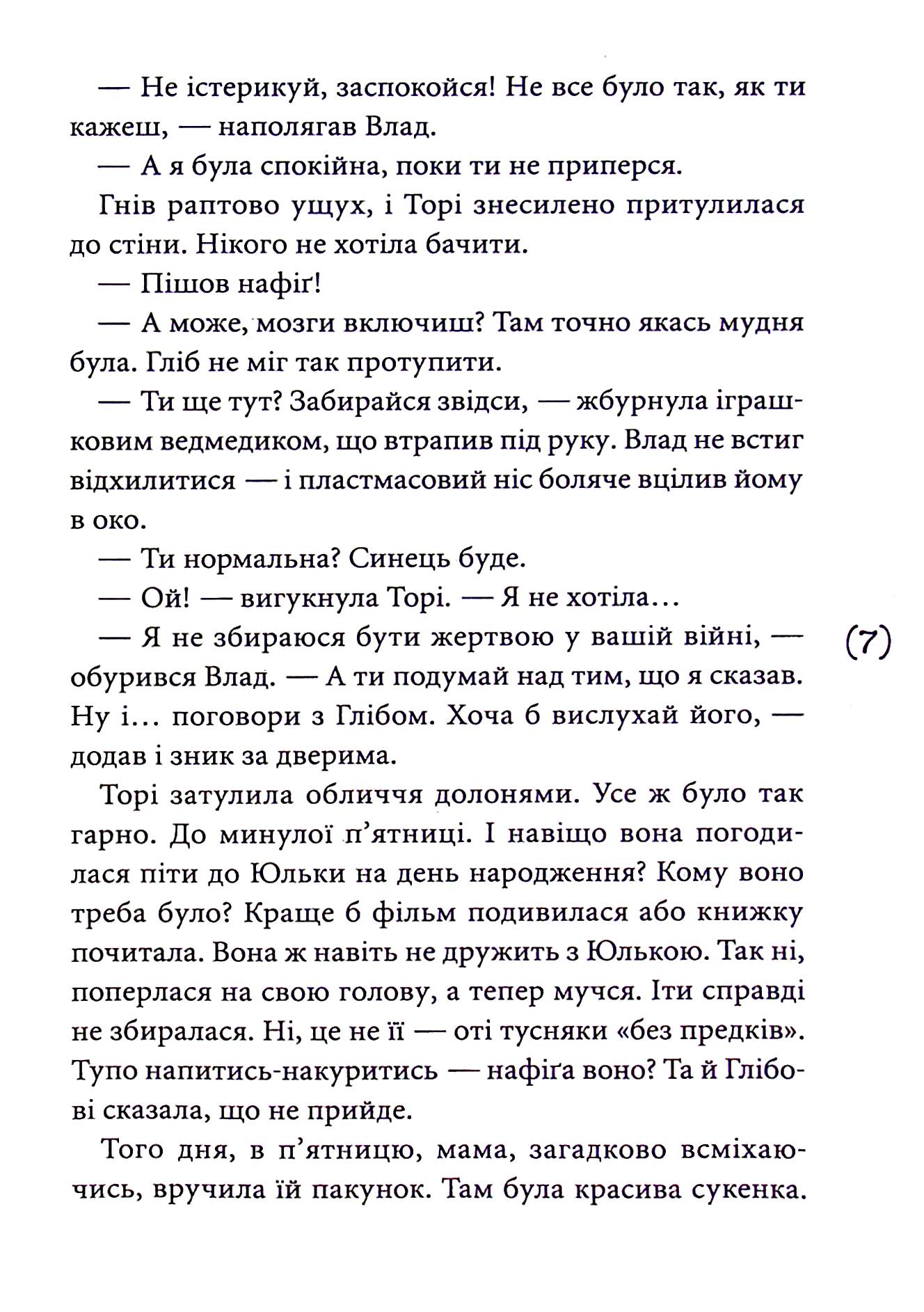 Мишоловка — фото 6