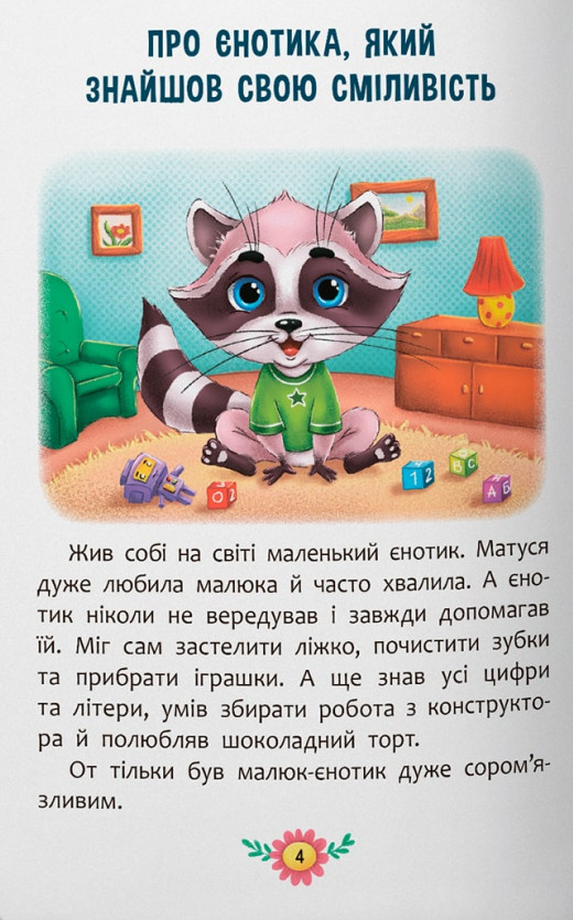 Корисні казки — фото 4