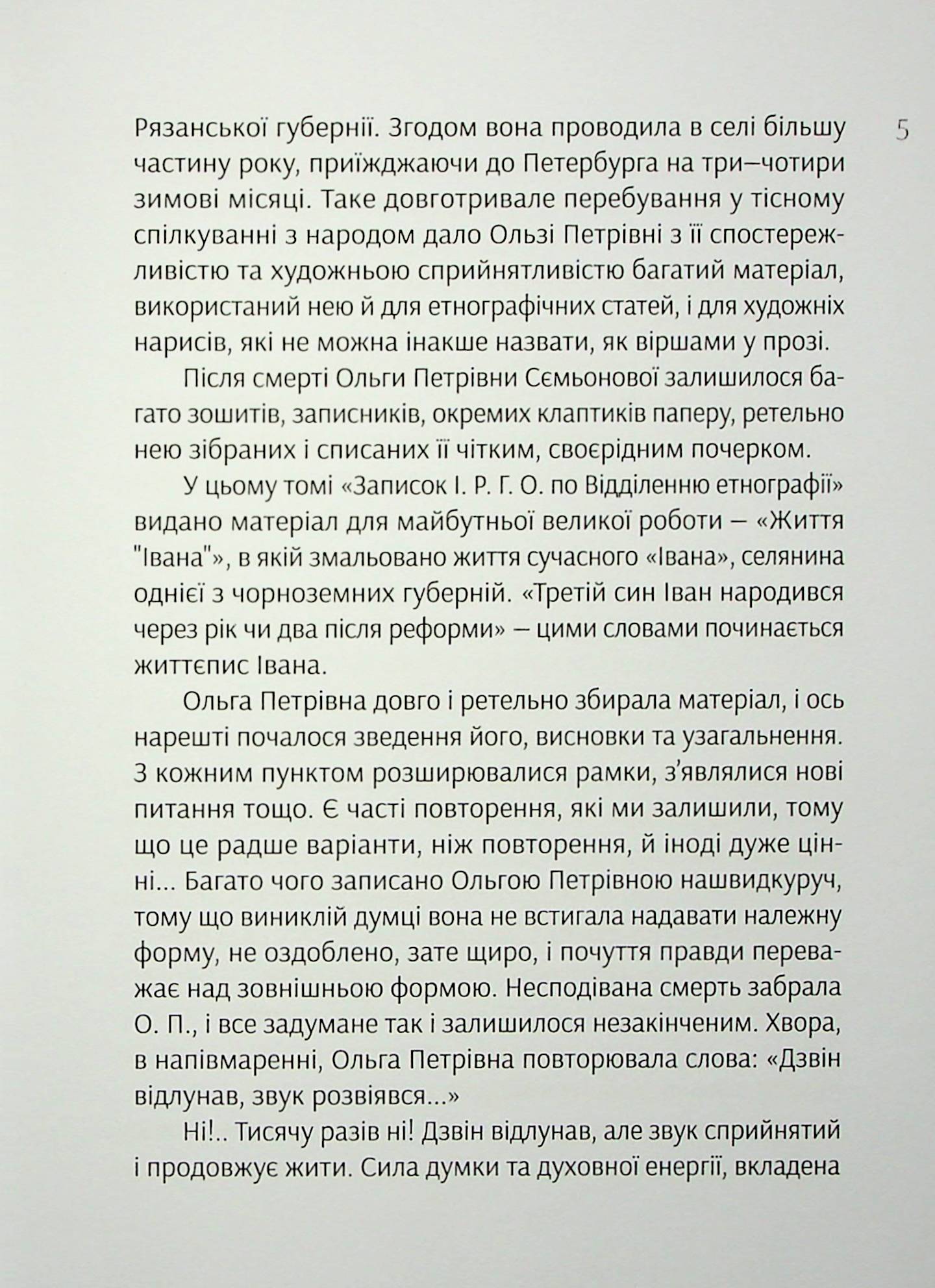 Життя «Івана» — фото 9