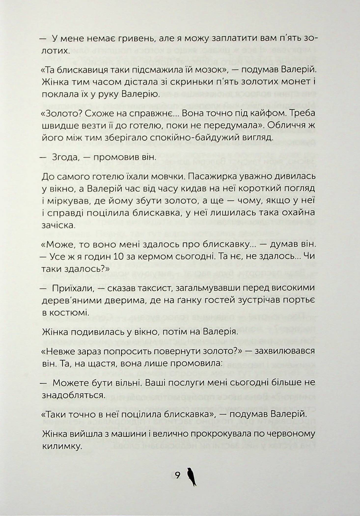 Чорна Королева — фото 8