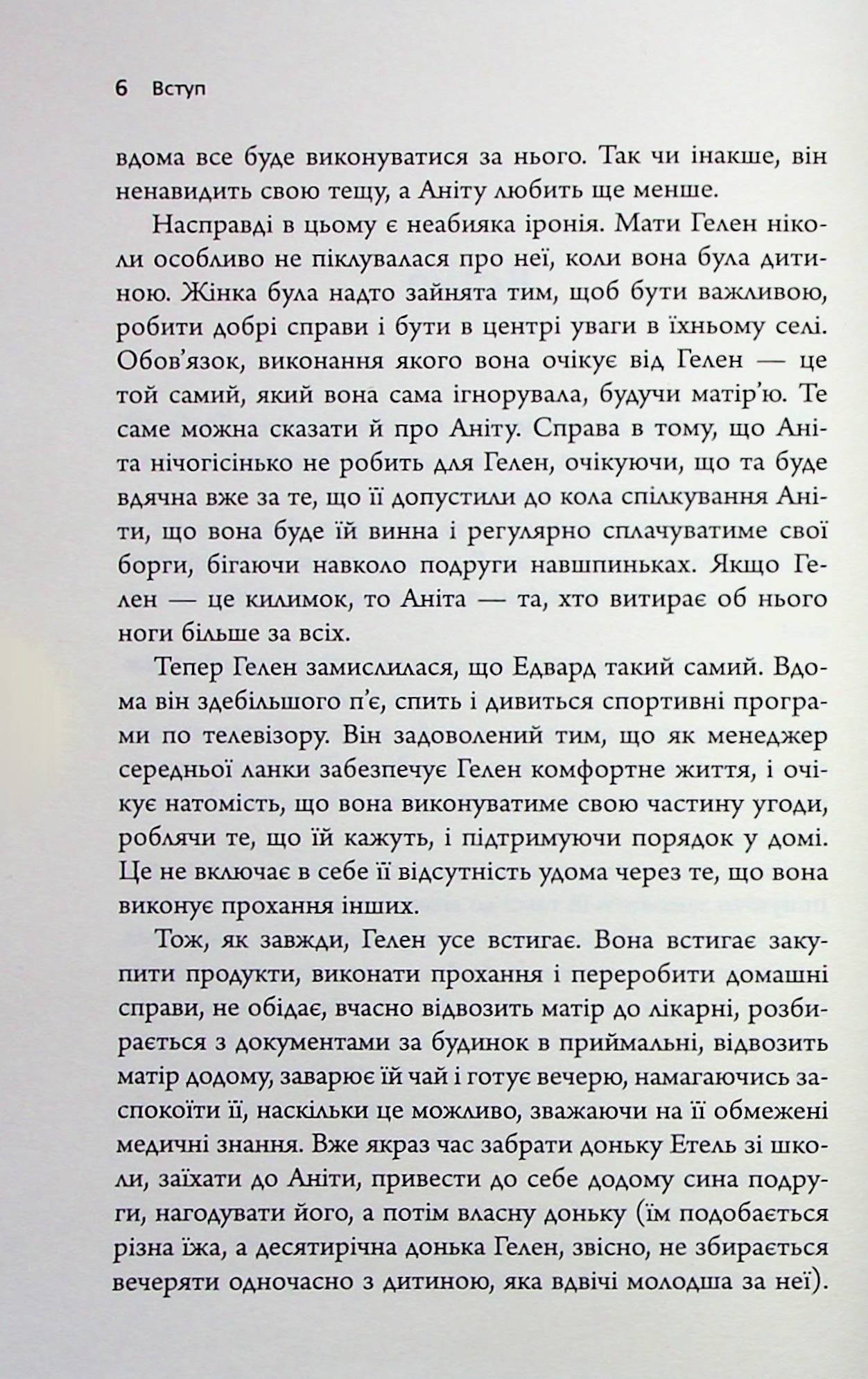 Токсичні люди. Як боротися з дисфункціональними стосунками — фото 8