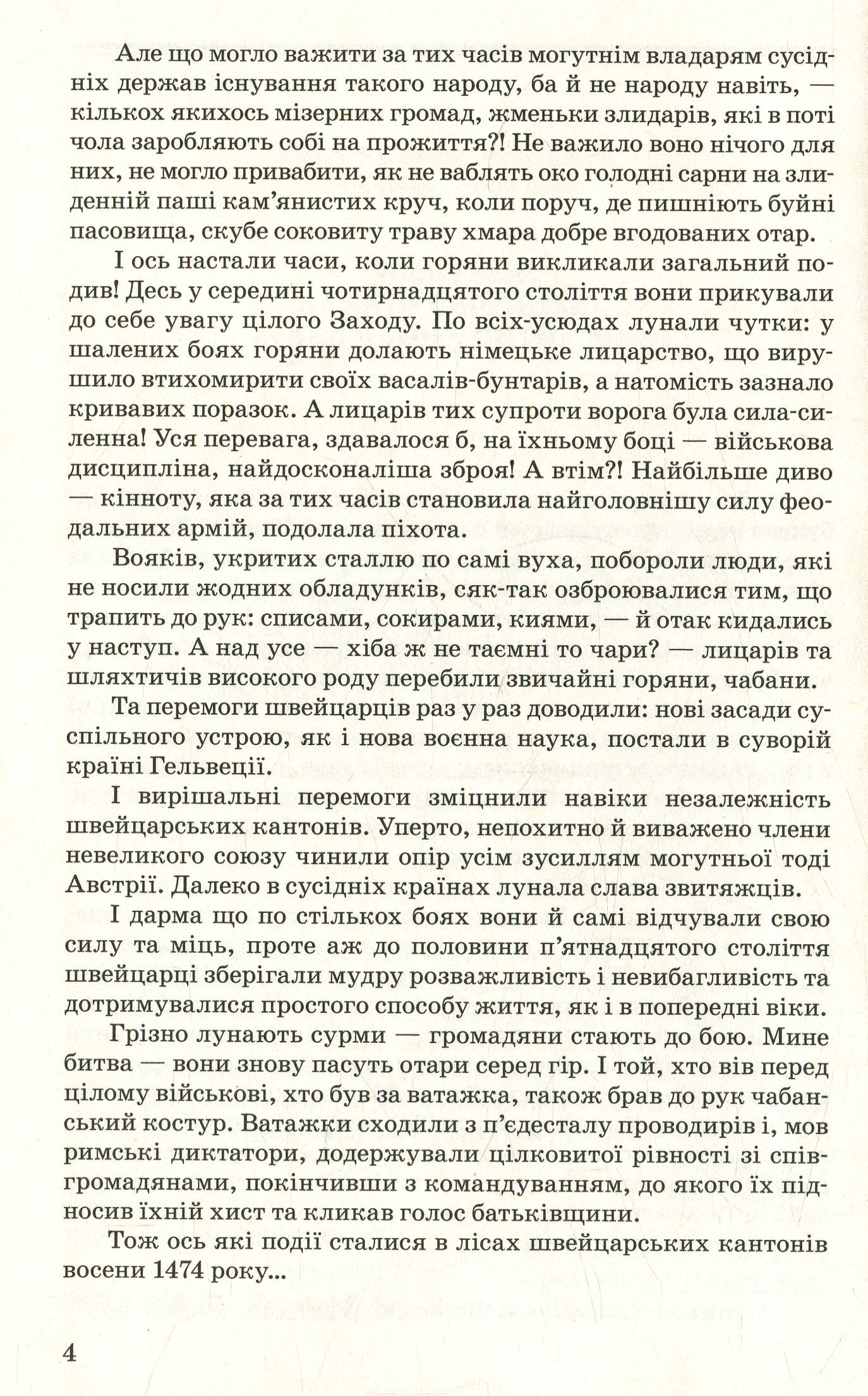 Карл Сміливий, або Анна Геєрштейн, діва імли — фото 5