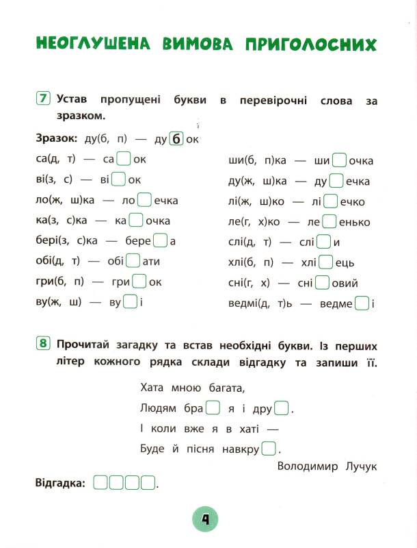 Українська мова. 2 клас. Зошит практичних завдань — фото 5