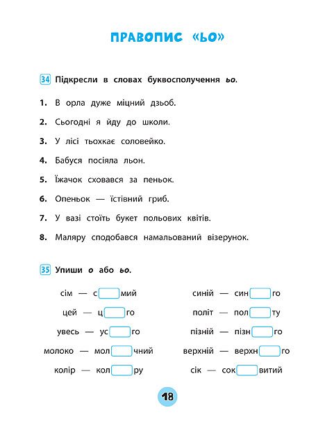 Українська мова. 1 клас. Зошит практичних завдань — фото 5