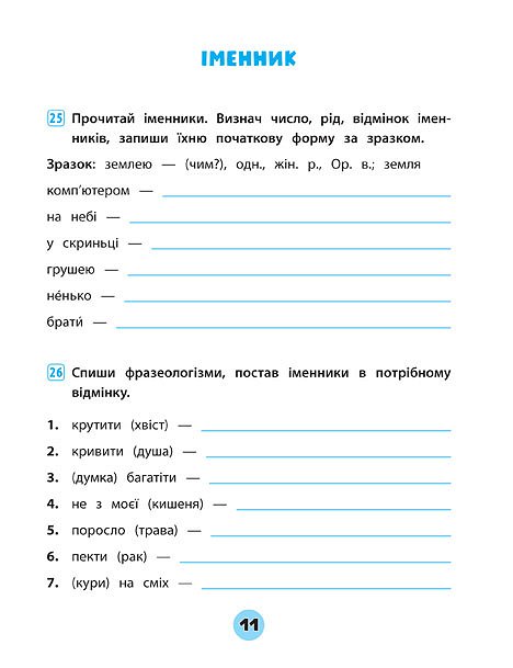 Українська мова. 4 клас. Зошит практичних завдань — фото 5