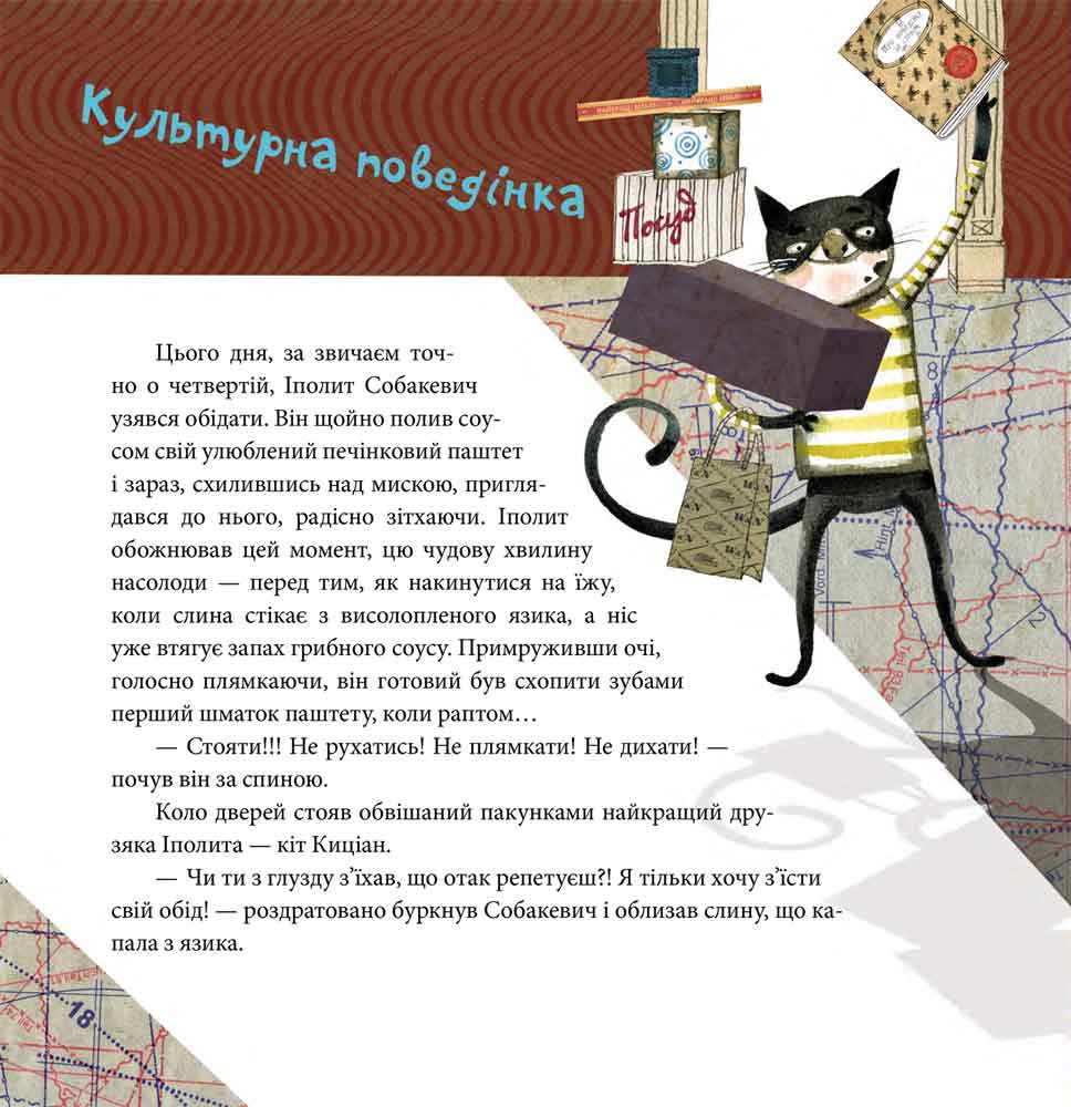 Вередливий настрій Іполита Собакевича — фото 5