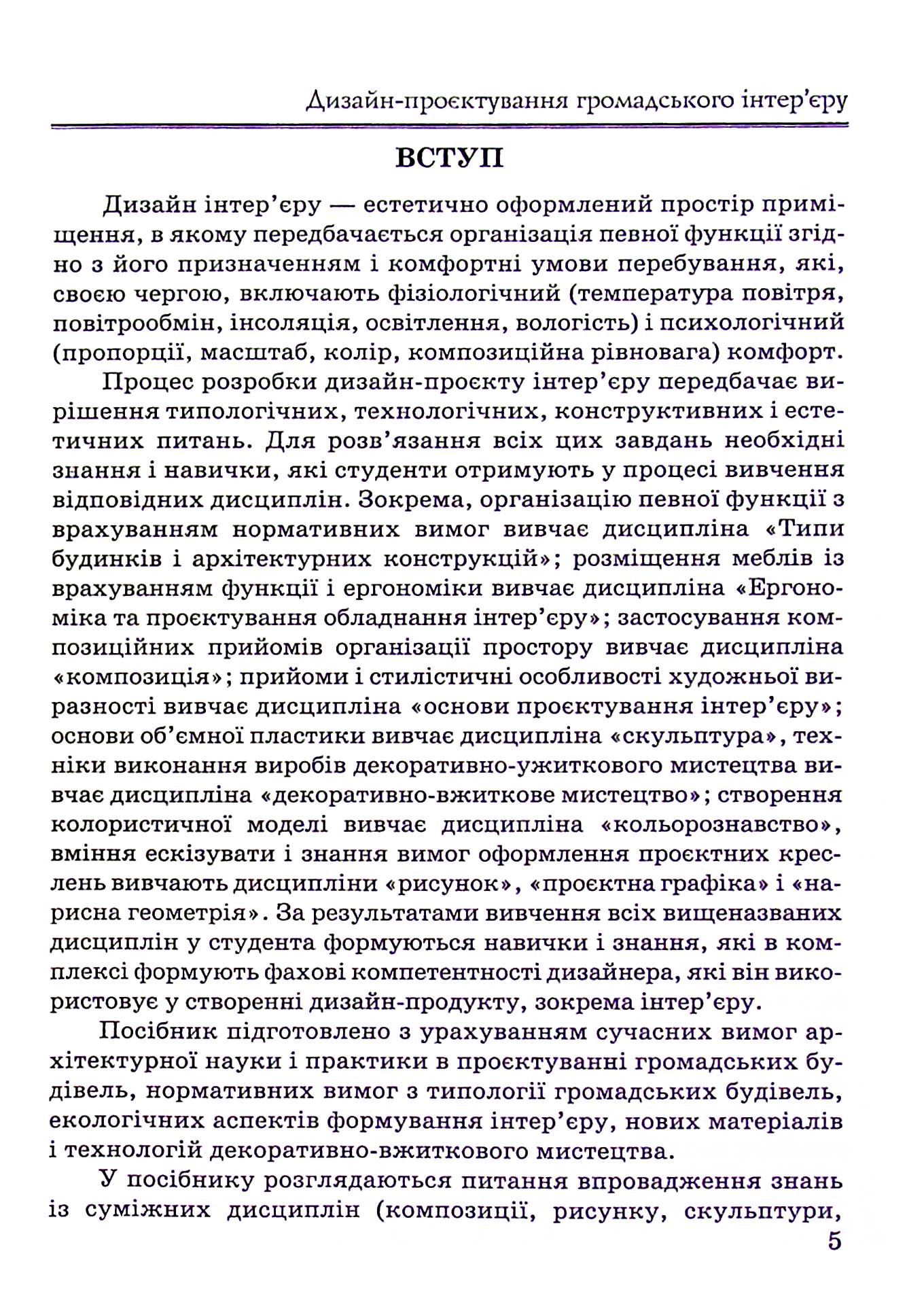 Дизайн-проєктування громадського інтер'єру — фото 8