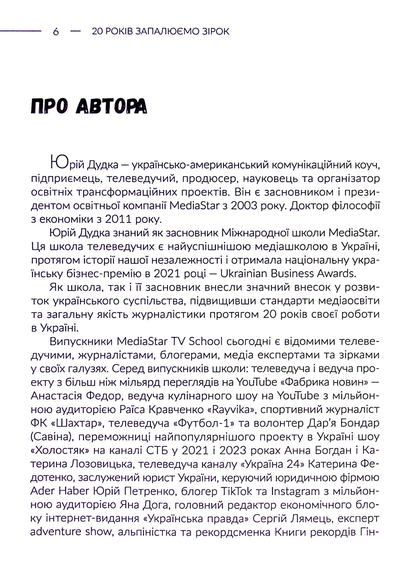 20 років запалюємо зірок. MediaStar історії та практики школи телебачення — фото 9