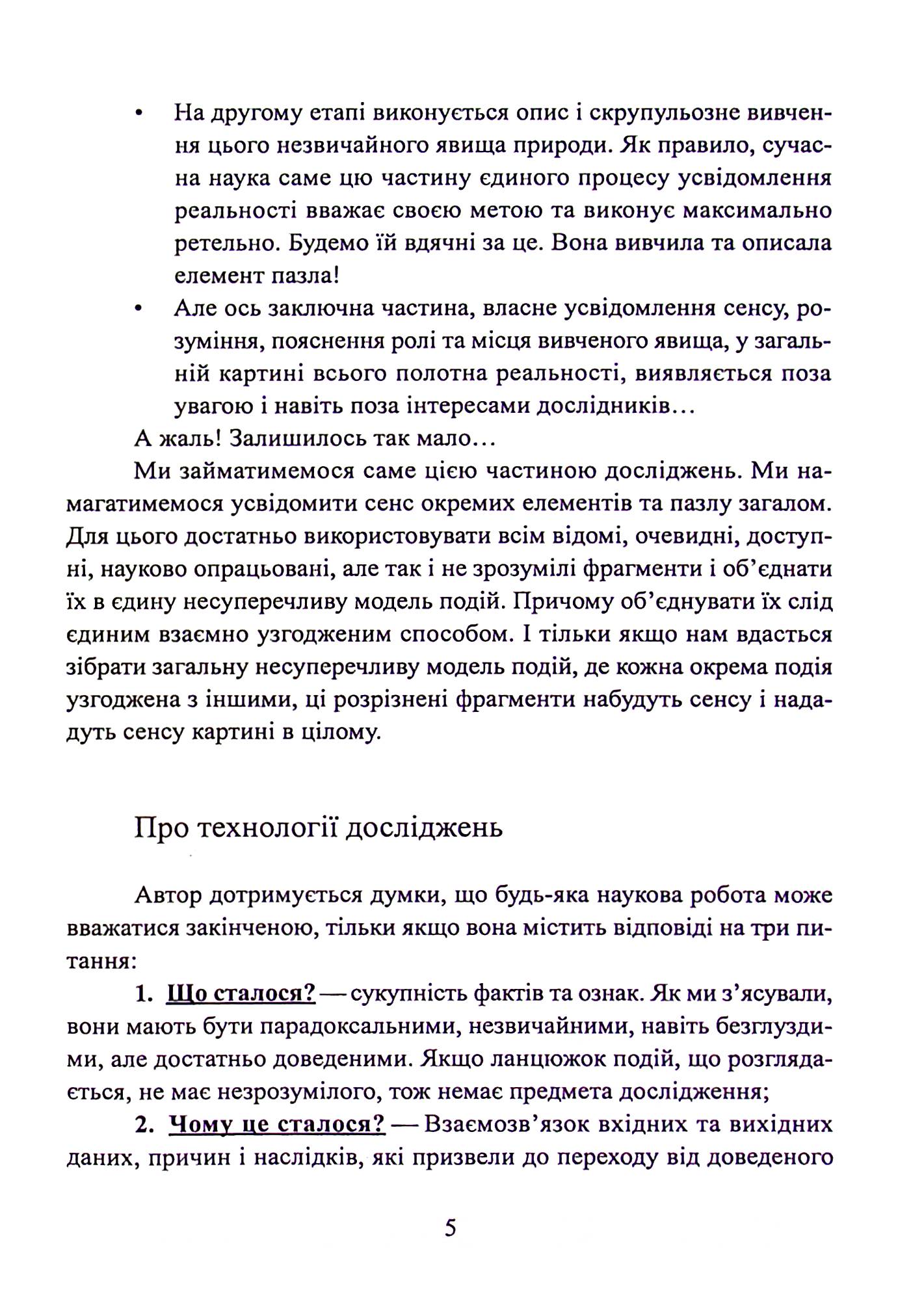 Фатальна катастрофа Землі — фото 9
