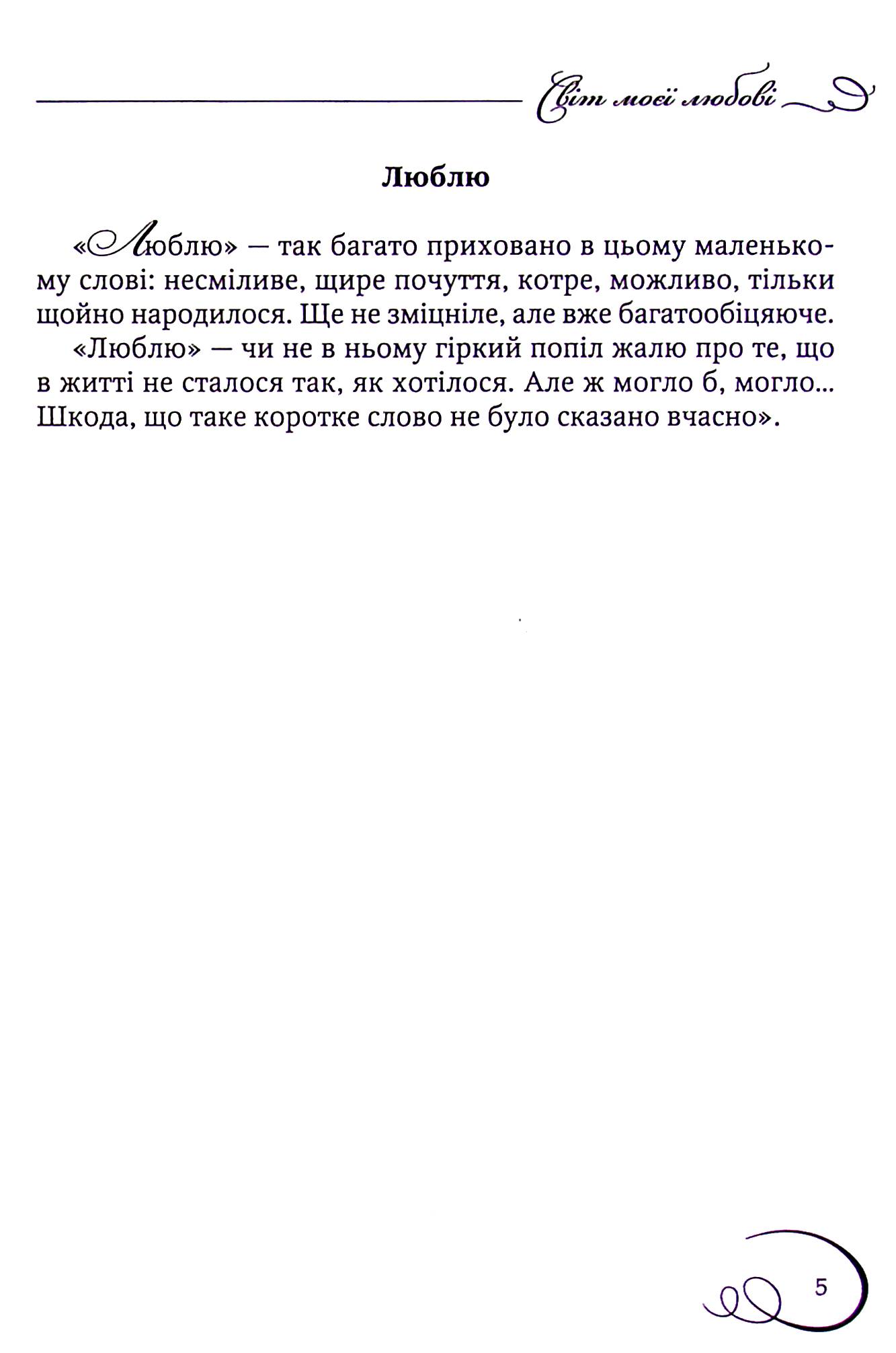 Світ моєї любові — фото 6