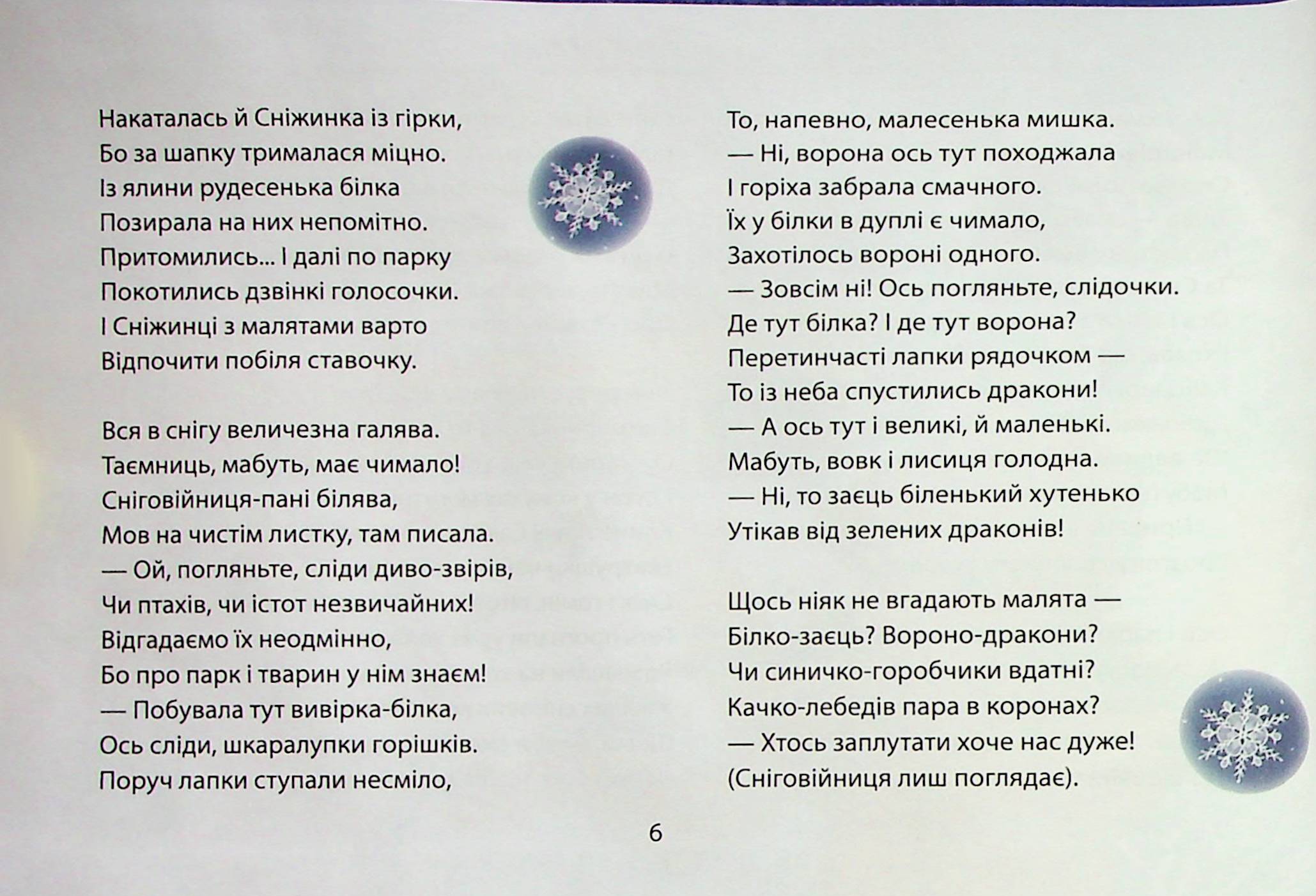 Бешкетні зимовинки — фото 5