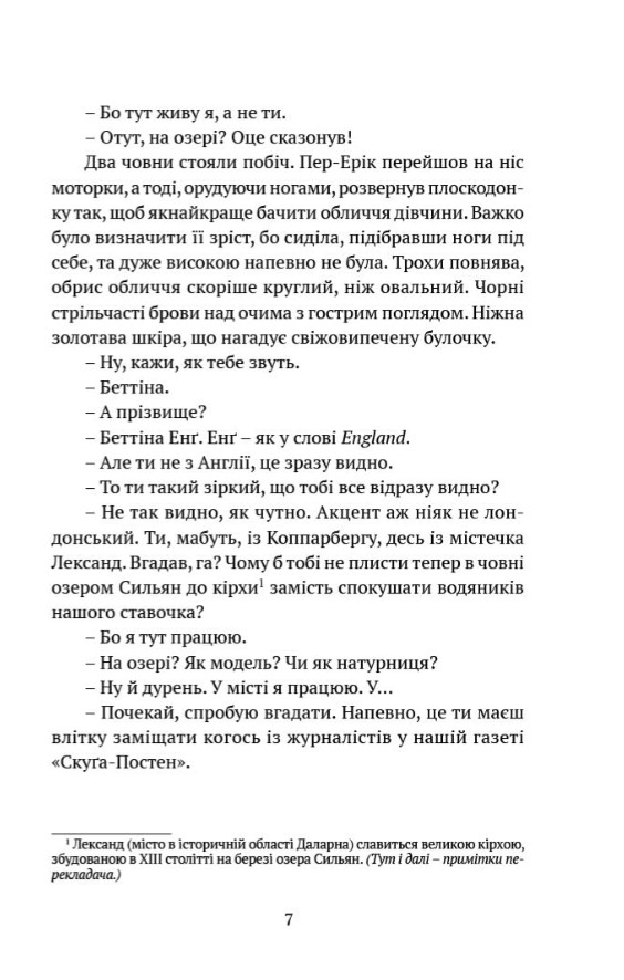 Чорне літо — фото 9