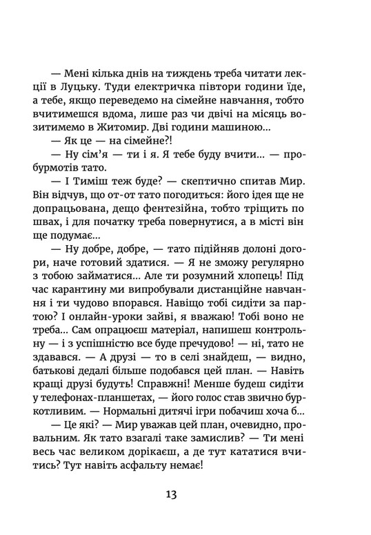 Мир між світами — фото 4