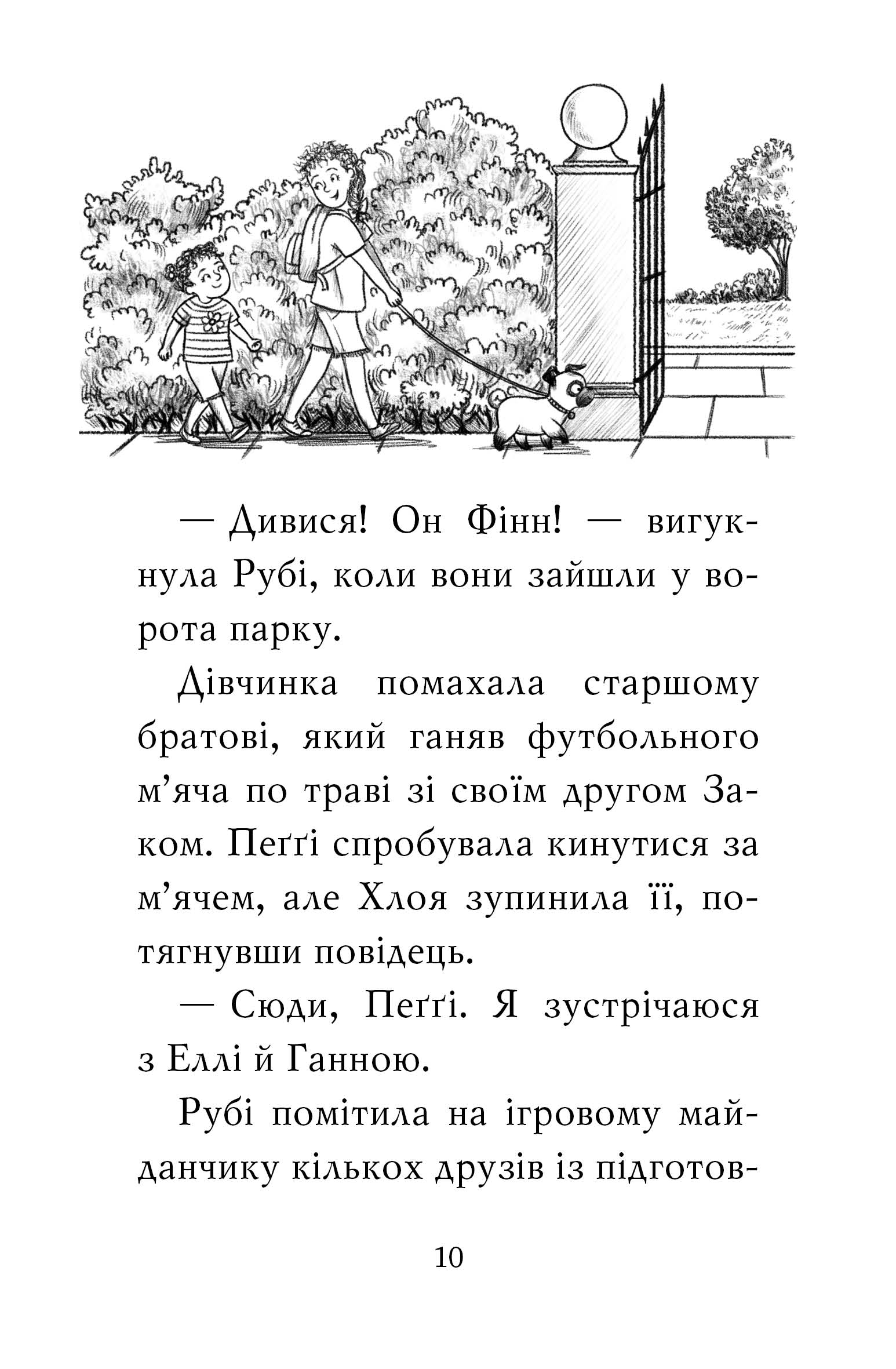 Мопс, який хотів стати русалонькою. Книга 5 — фото 5