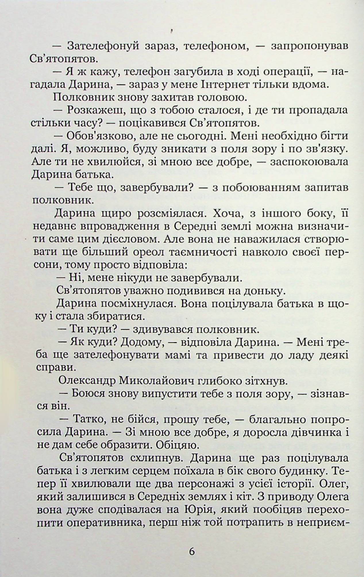 Ключник світів. Книга 4. Протистояння — фото 5