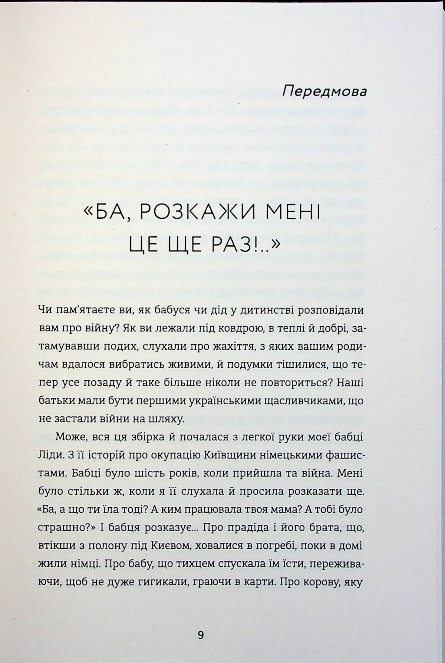 Я (не) знаю, як про це писати. Збірка оповідань та есеїв — фото 9