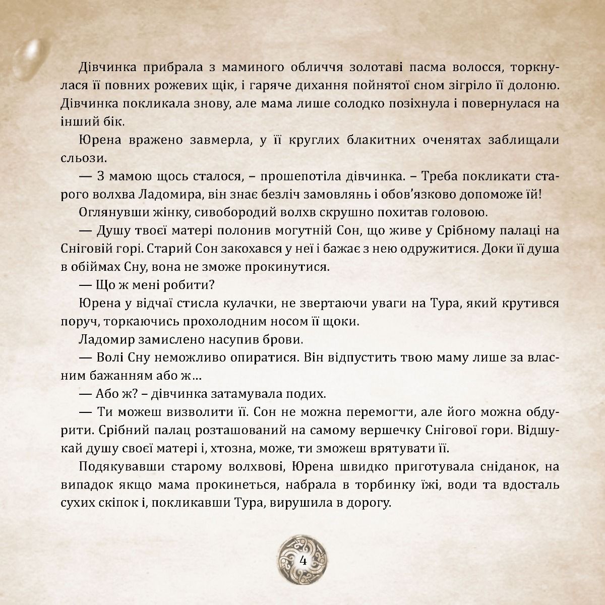 Оповідки Старого Світу — фото 11