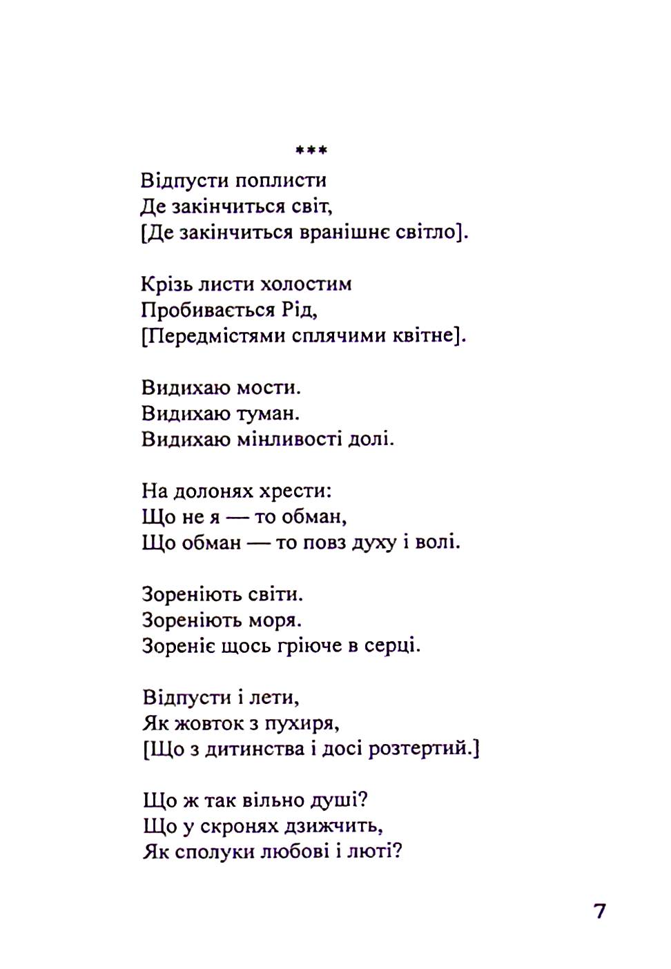Голоси вічності — фото 5