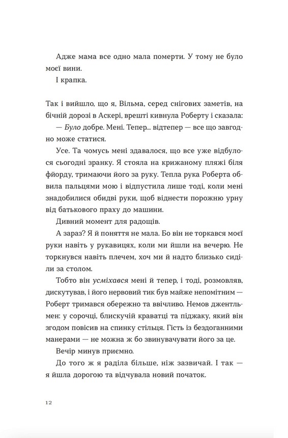 Твоя Вільма — фото 4