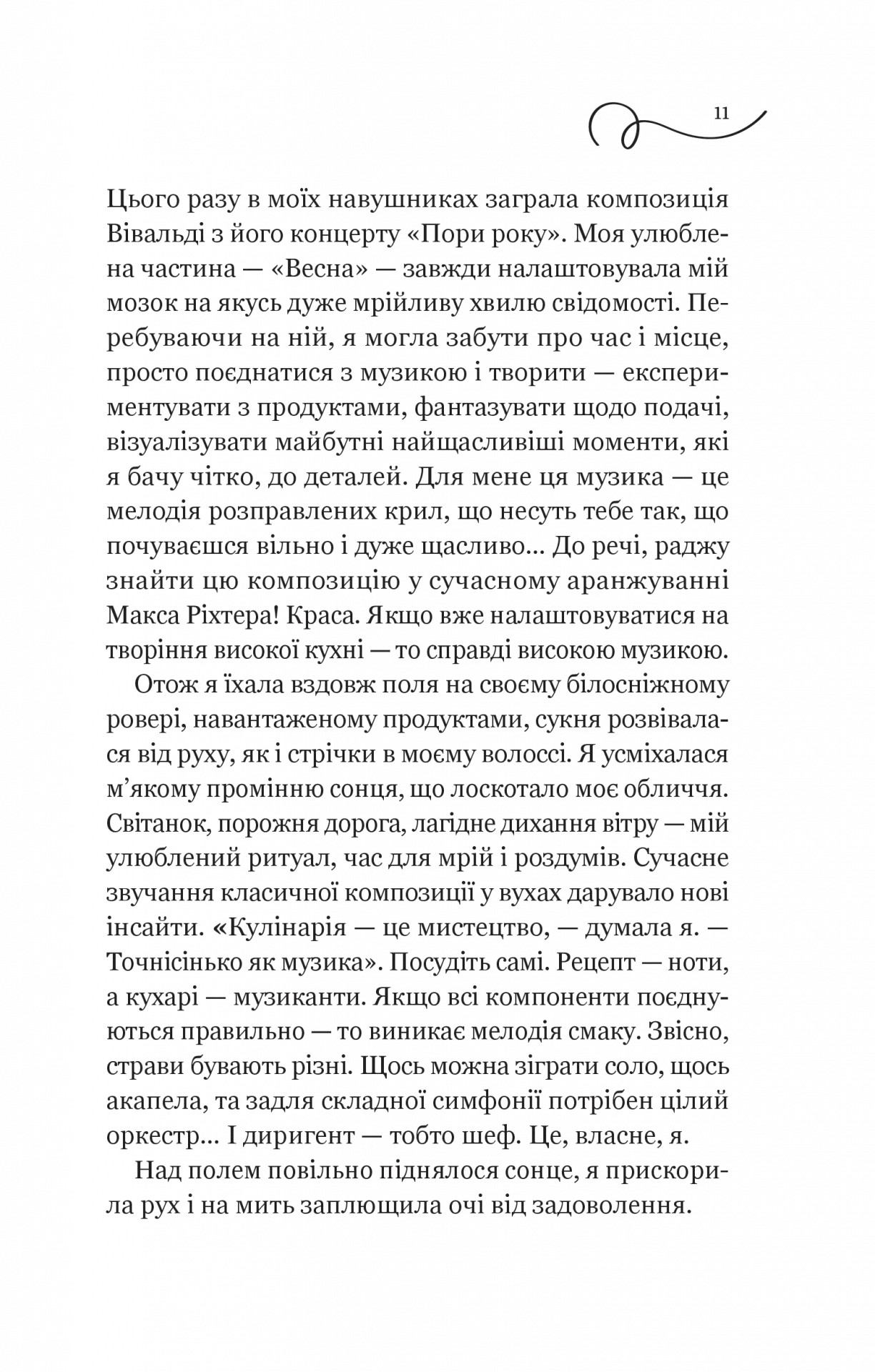 Смак свободи — фото 5