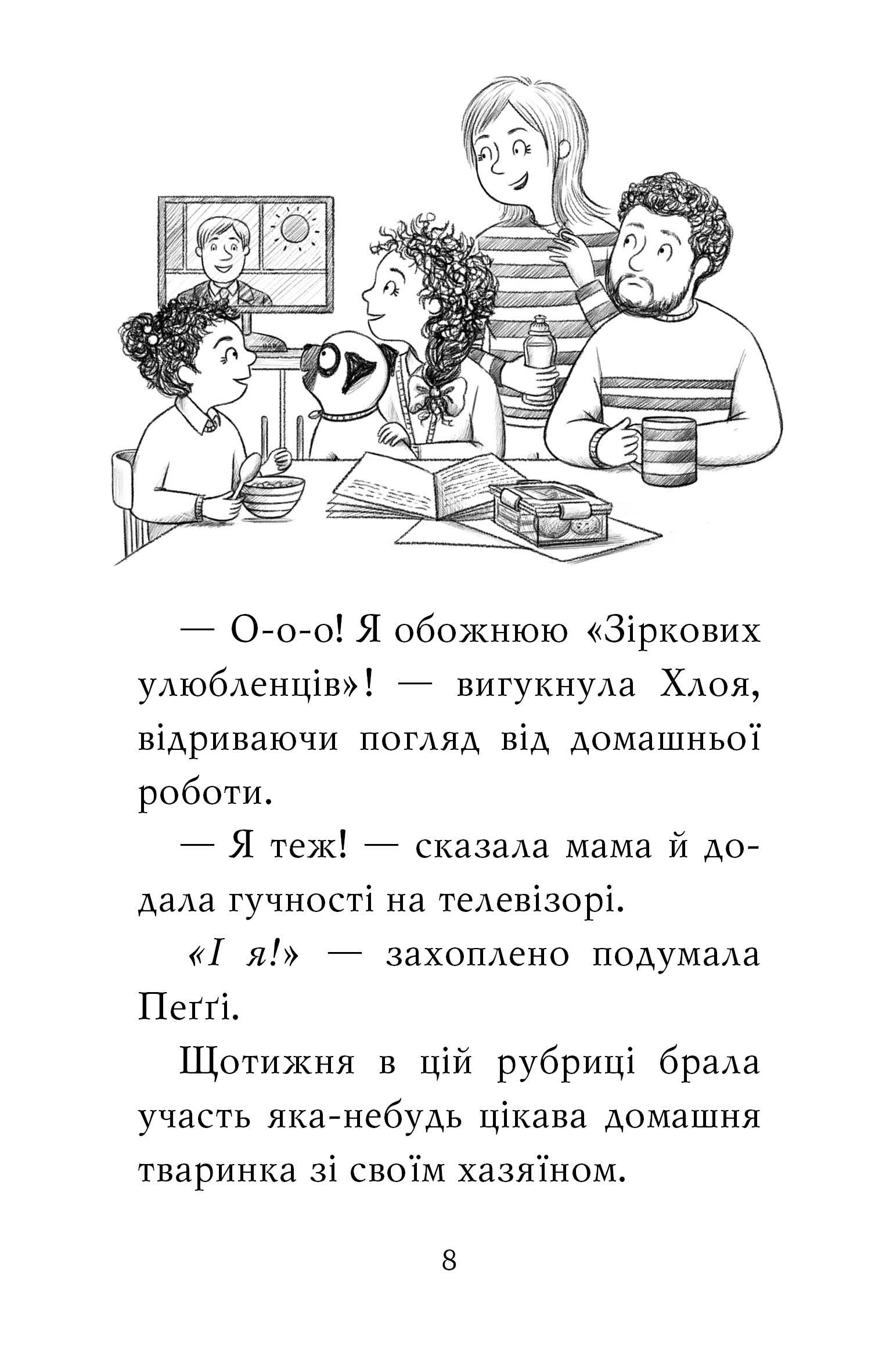 [object Object] «Мопс, який хотів стати зіркою. Книга 7», автор Белла Свифт - фото №4 - миниатюра
