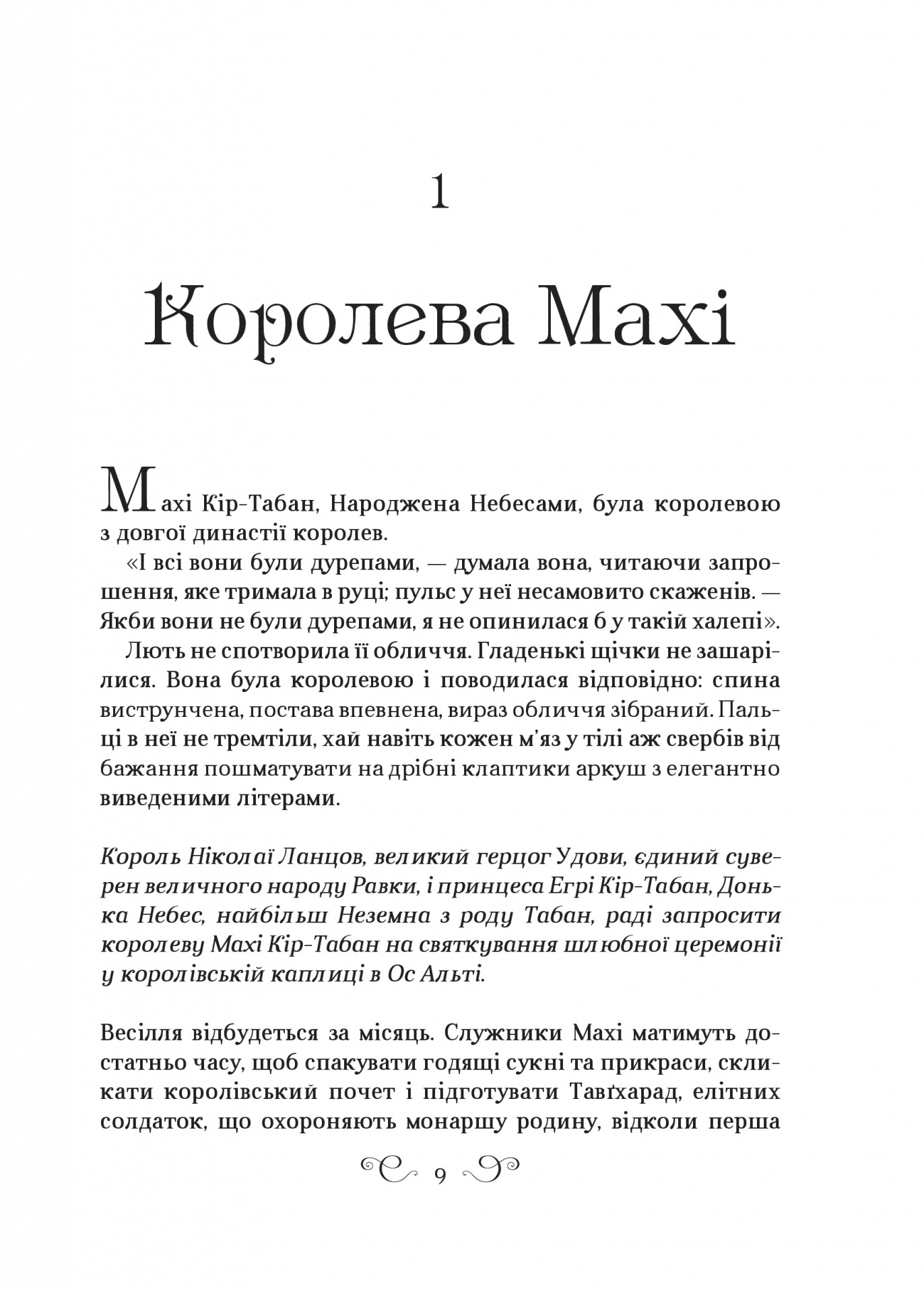 Царство вовків. Книга 2 — фото 9