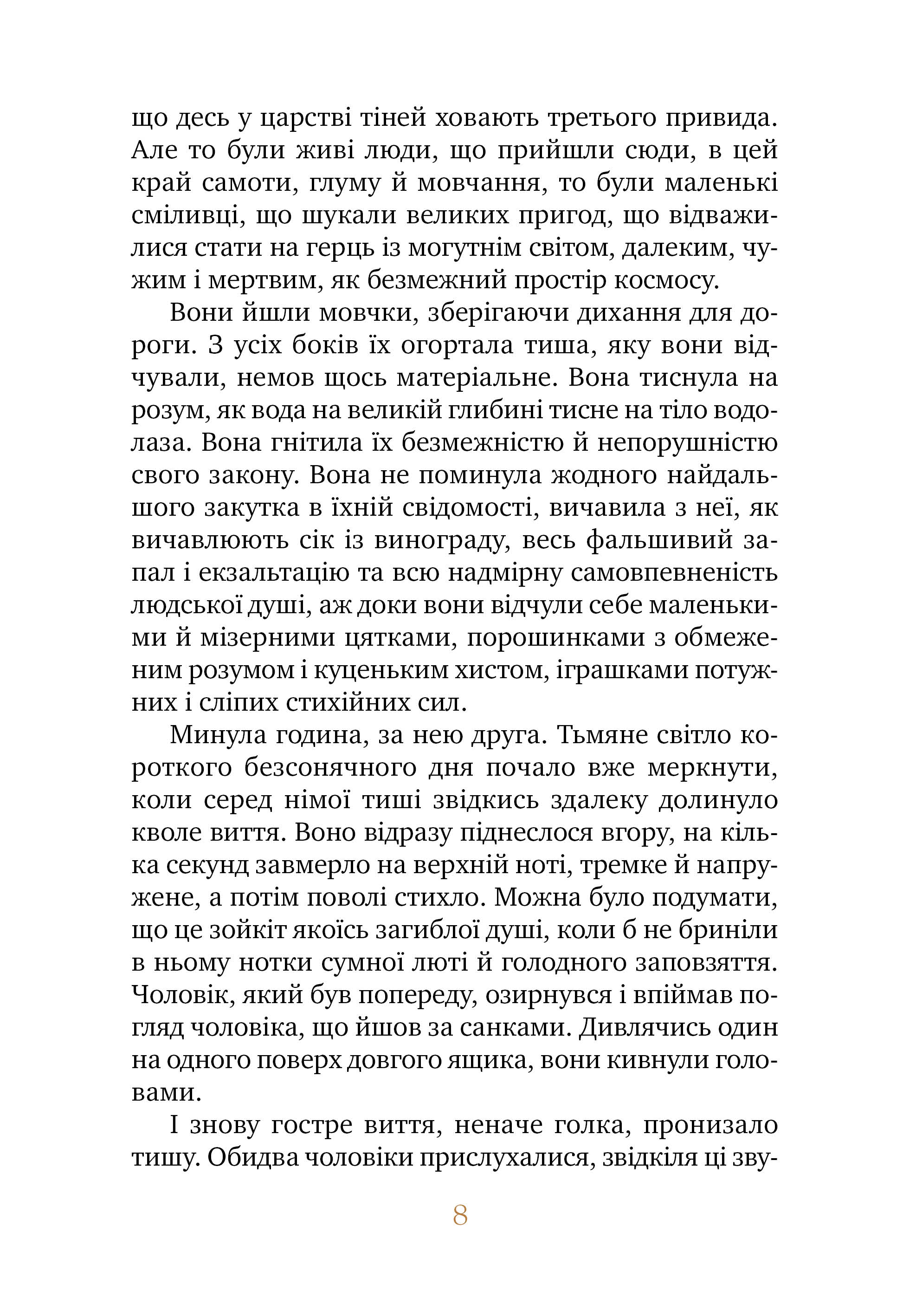 Біле ікло — фото 5