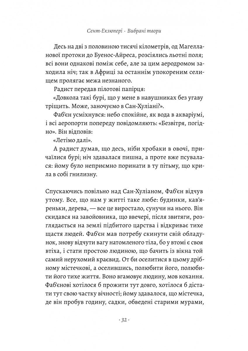 [object Object] «Планета людей та інші твори», автор Антуан де Сент-Экзюпери - фото №4 - миниатюра